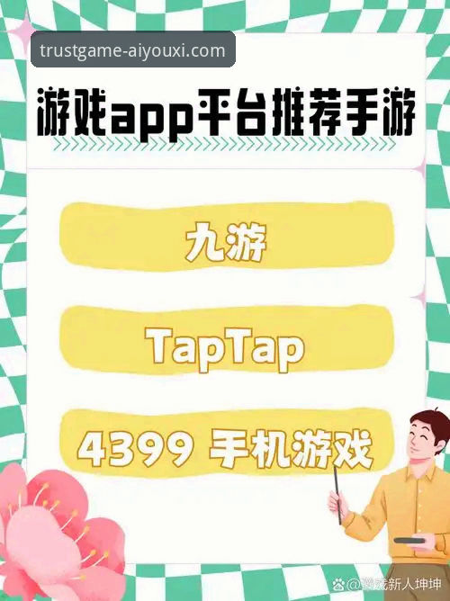 爱游戏正版游戏 爱游戏正版游戏平台完整使用指南:从入门到精通的实用经验分享