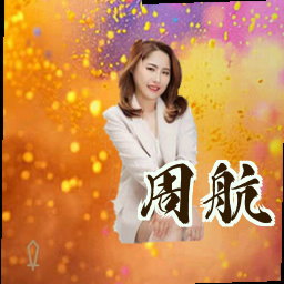 周航